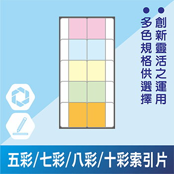 五彩/七彩/八彩/十彩索引片